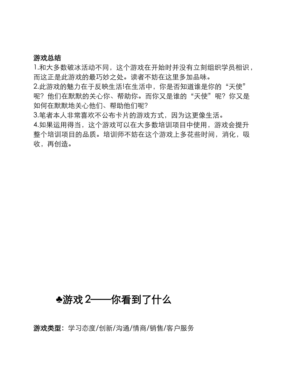 培训游戏金典_第3页