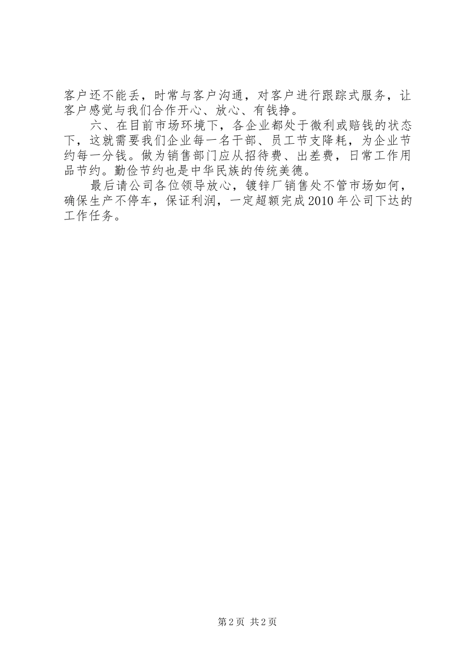镀锌厂销售处上半年工作总结_第2页
