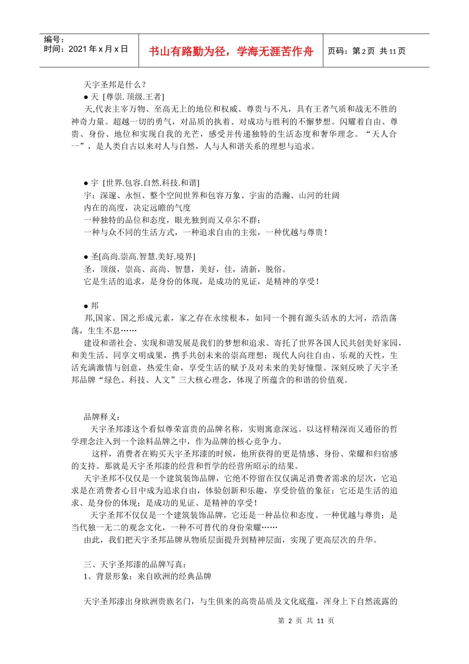 汇点公司为某涂料品牌策划方案)_第2页