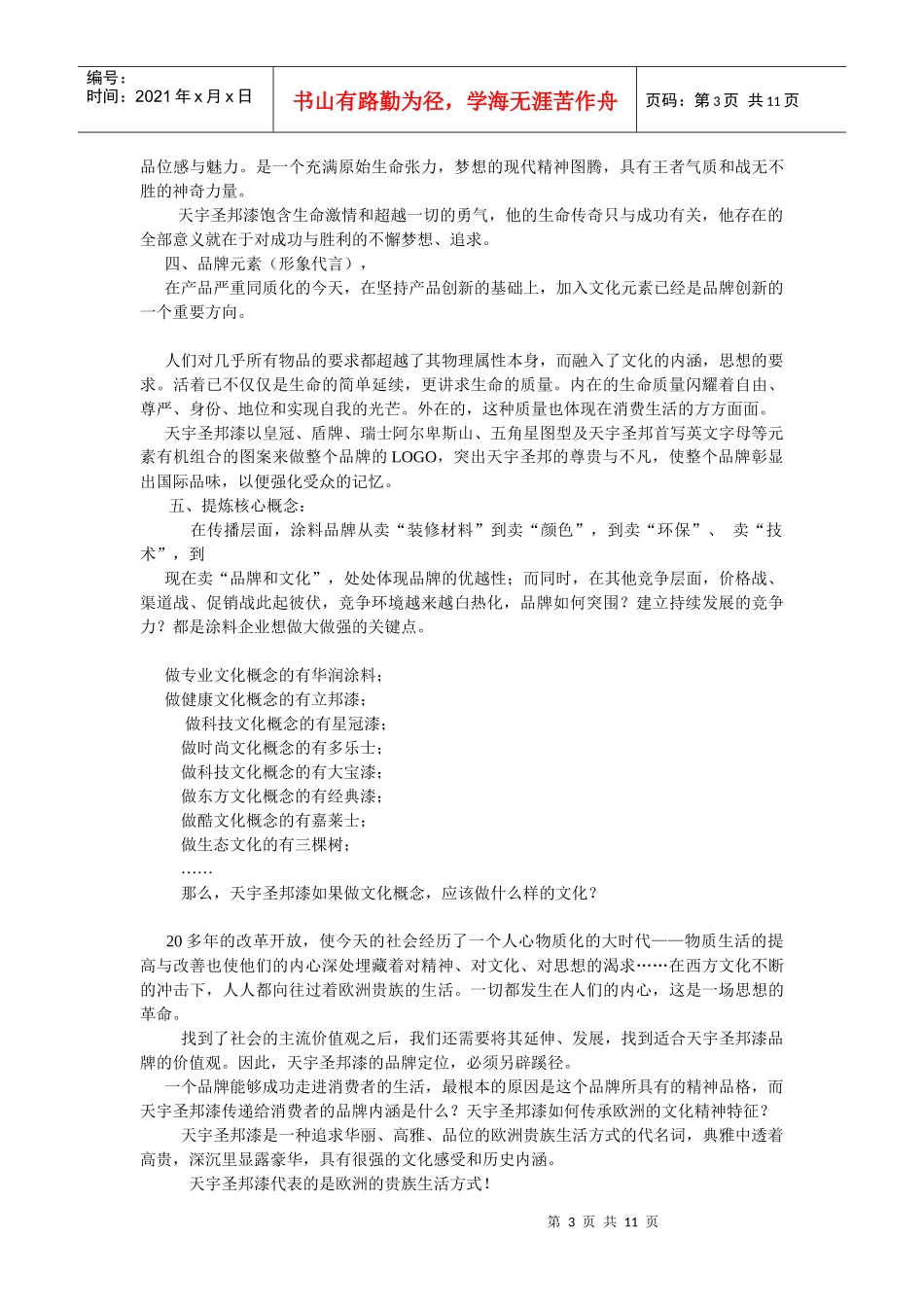 汇点公司为某涂料品牌策划方案)_第3页