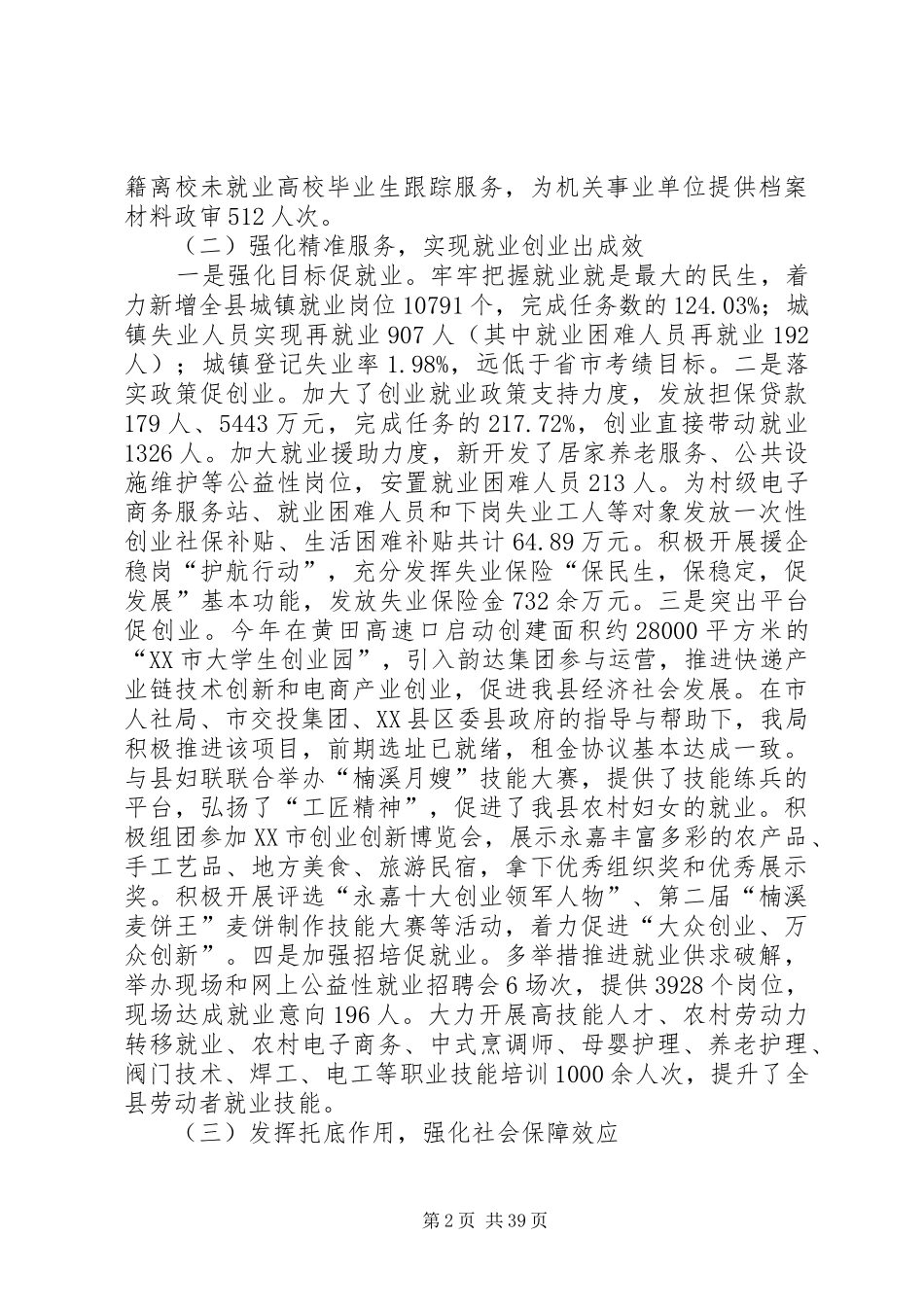 社保局工作总结5篇_第2页