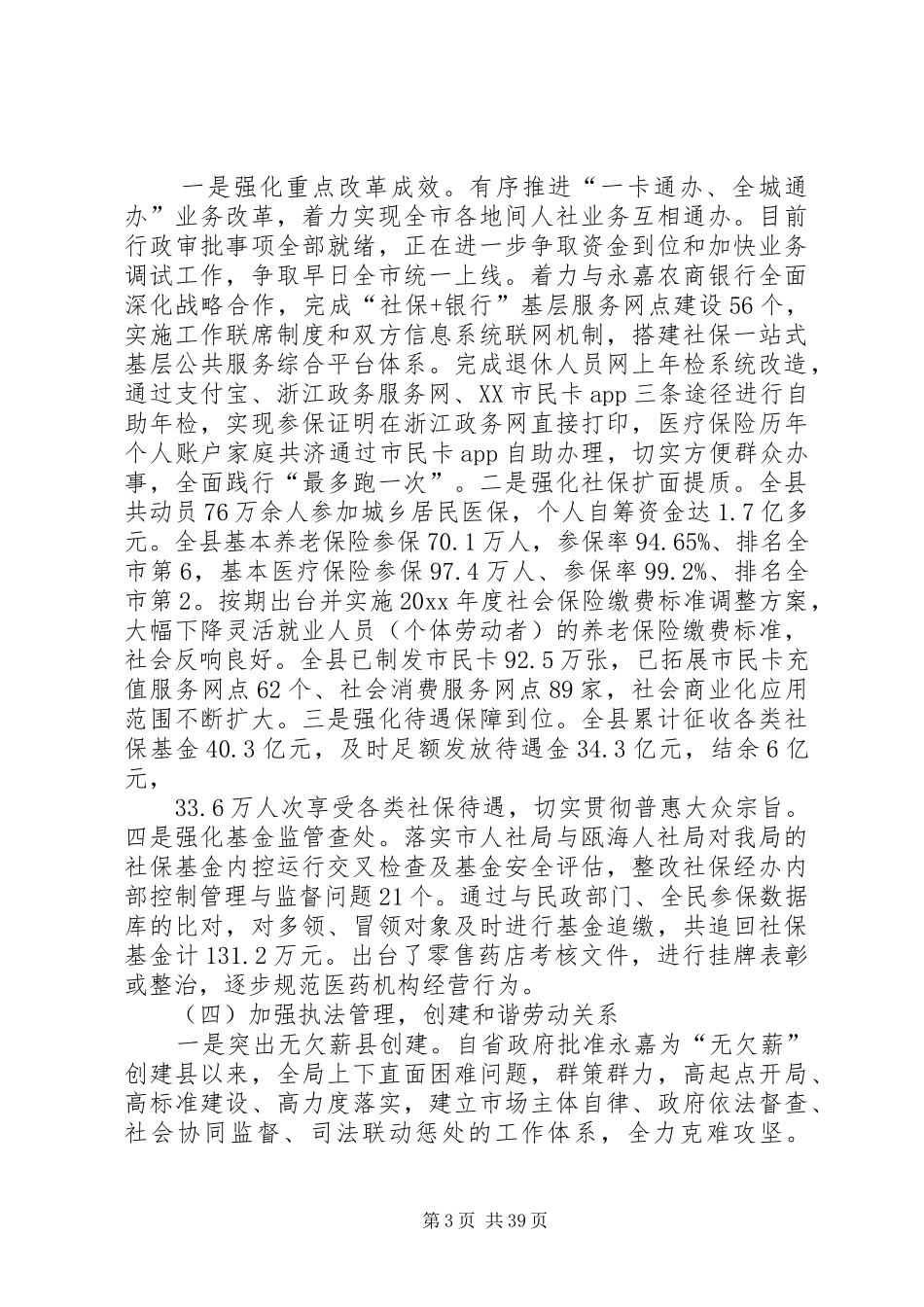 社保局工作总结5篇_第3页