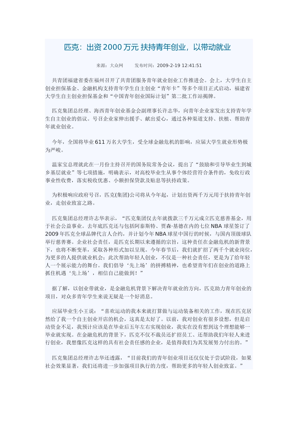 匹克创业基金_第1页