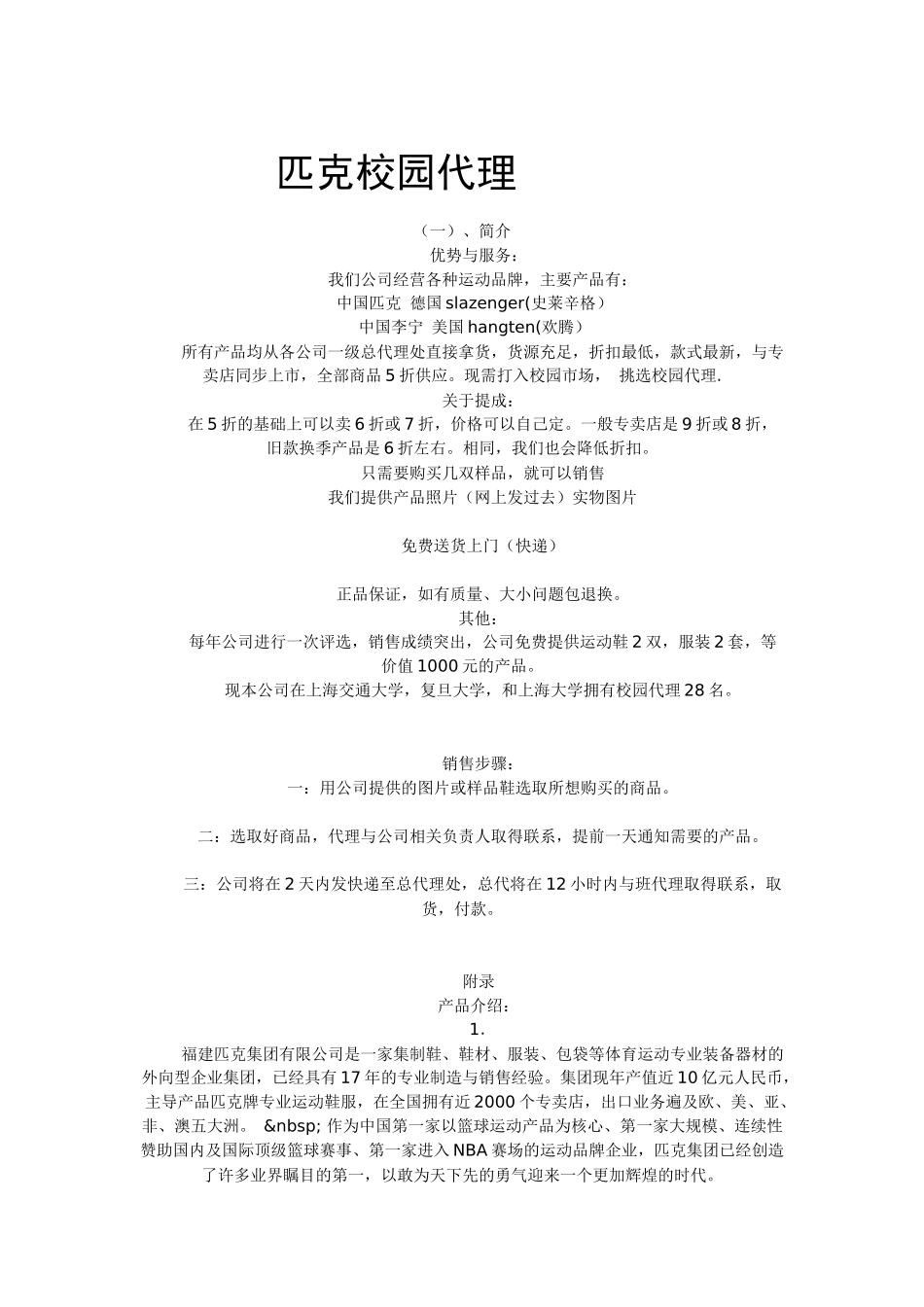 匹克创业基金_第2页