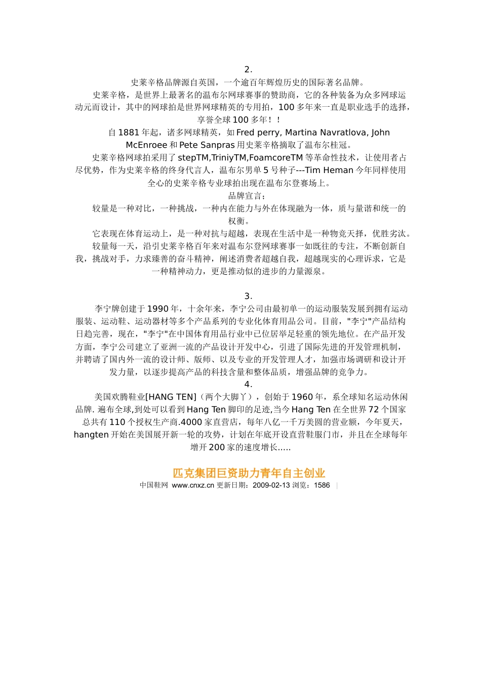 匹克创业基金_第3页