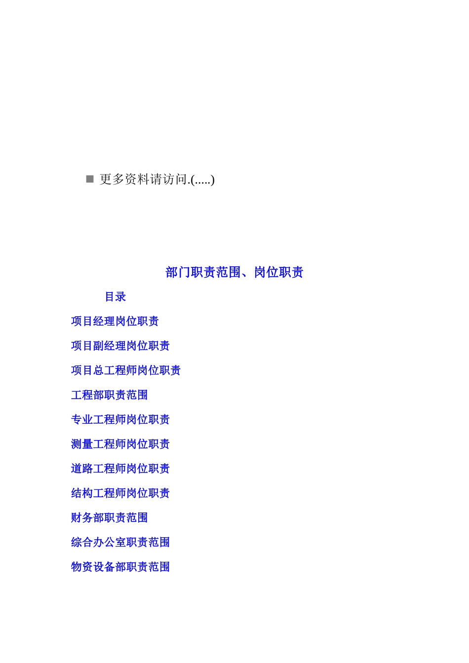 企业部门职责范围与岗位职责_第1页