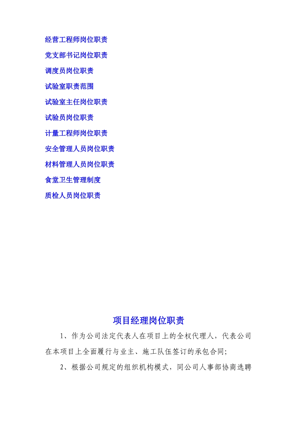 企业部门职责范围与岗位职责_第2页