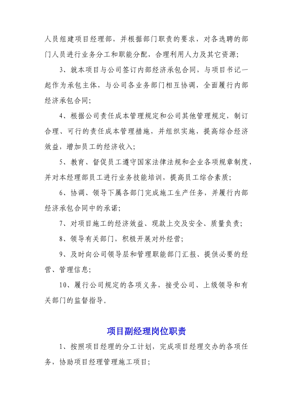 企业部门职责范围与岗位职责_第3页