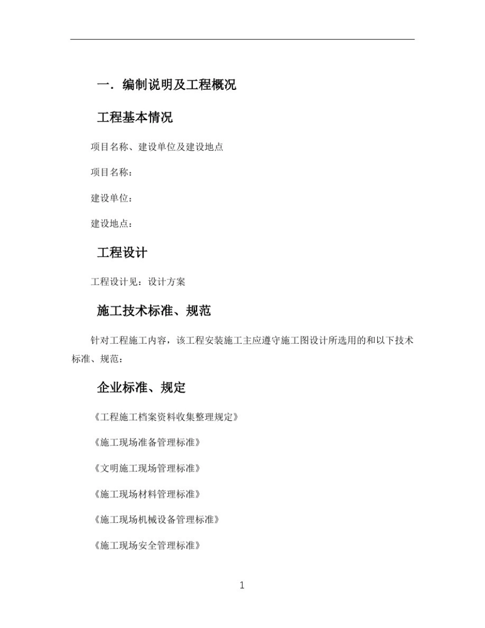 厌氧罐制作技术方案_第1页