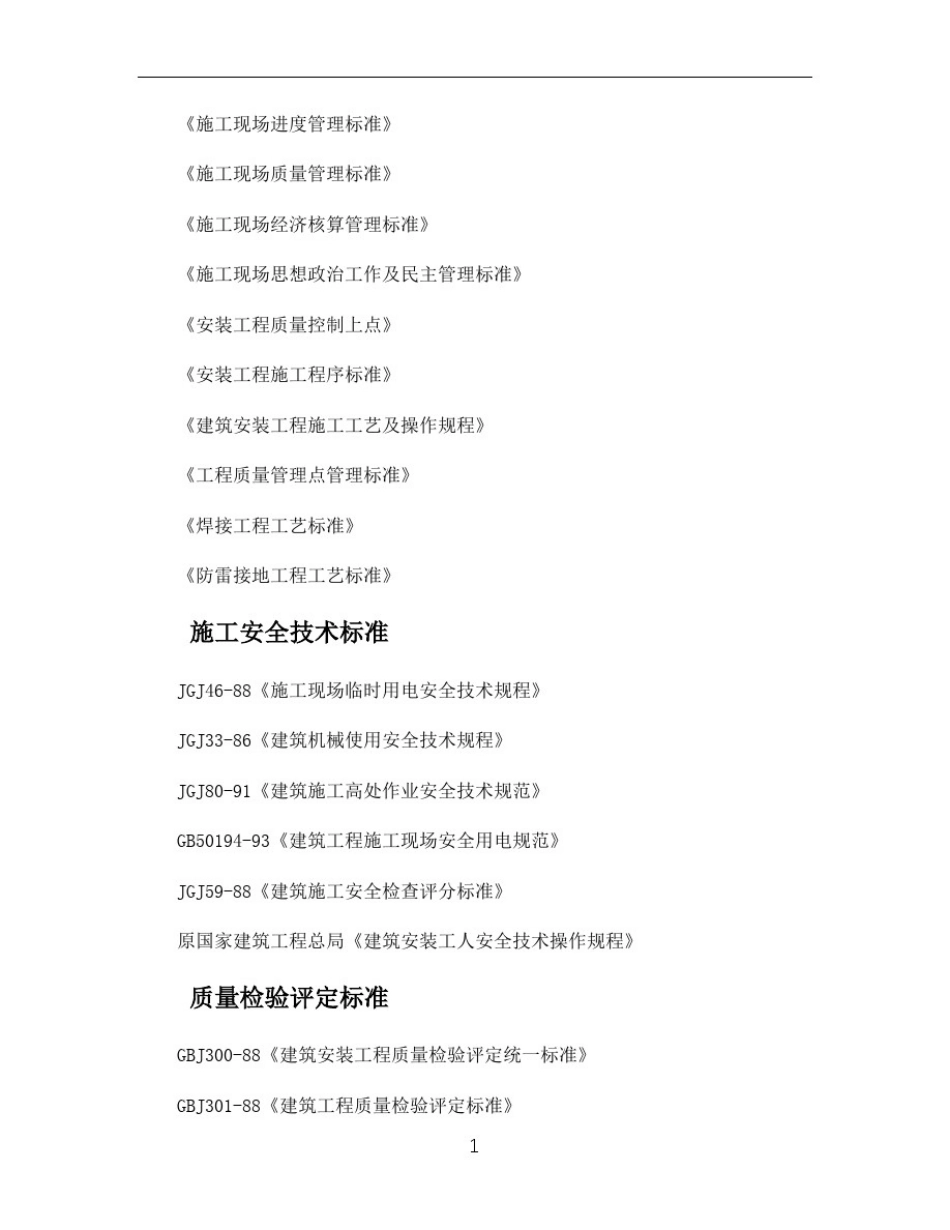 厌氧罐制作技术方案_第2页