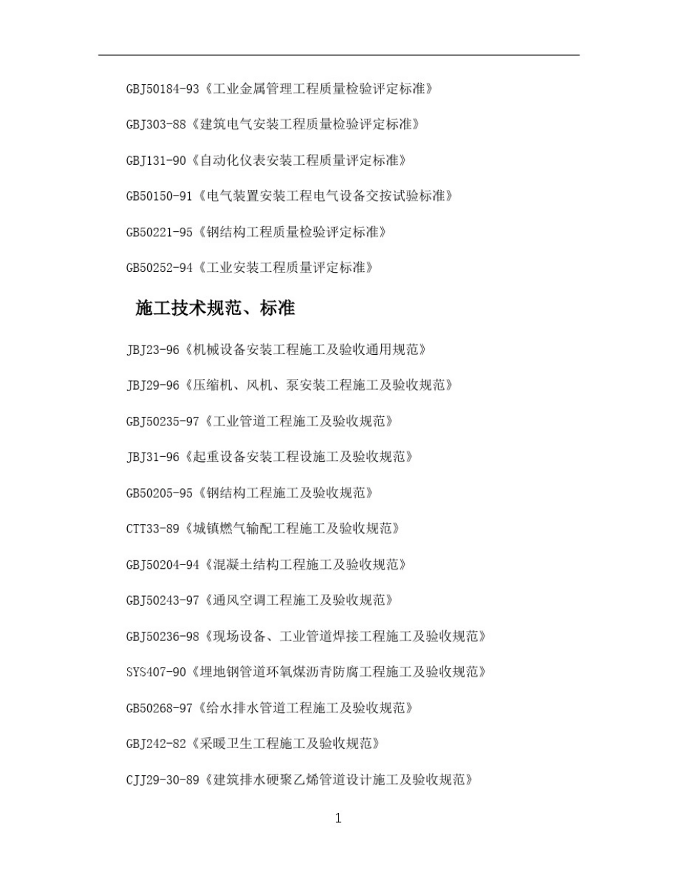 厌氧罐制作技术方案_第3页