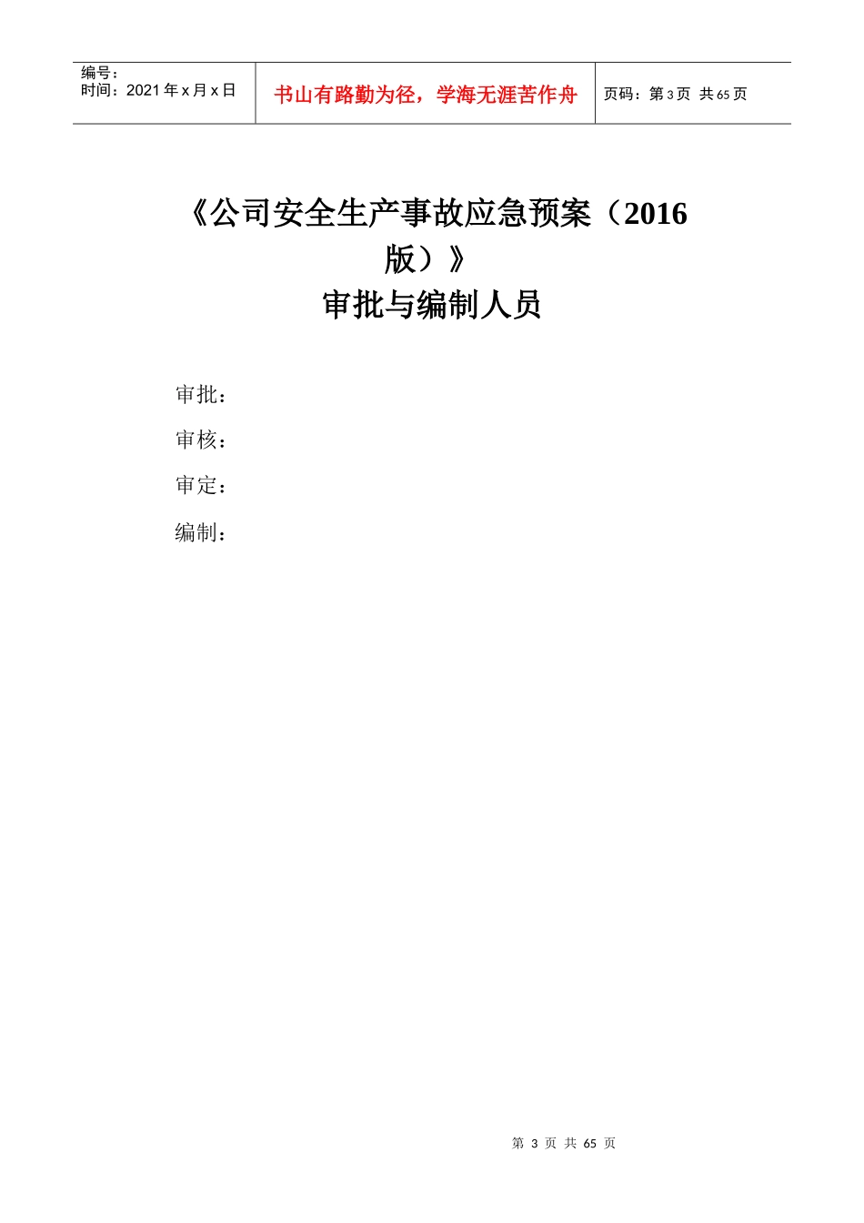 氧气厂生产安全事故应急预案_第3页