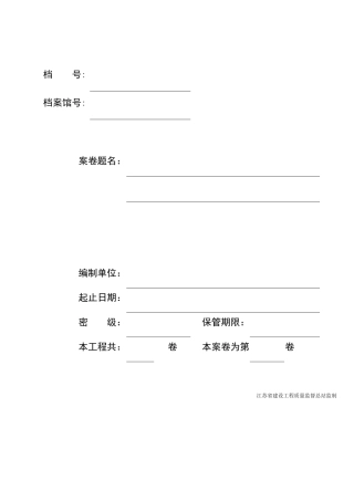 桩基工程预制管桩资料模板(doc 89页)