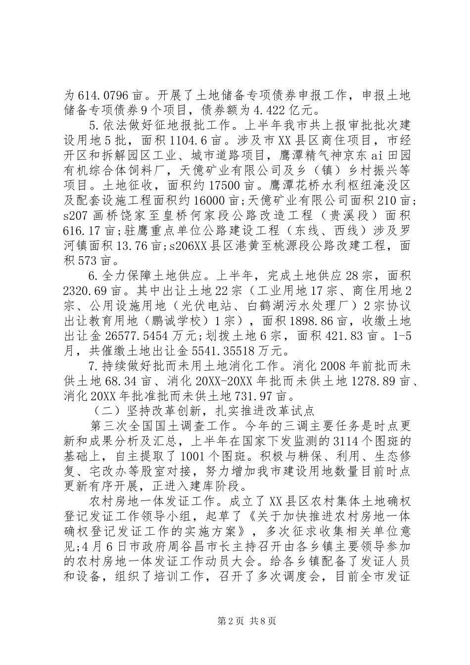 市自然资源局上半年工作总结和下半年工作计划_第2页