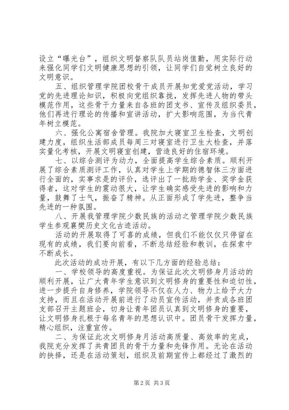 管理学院文明修身活动月工作总结_第2页