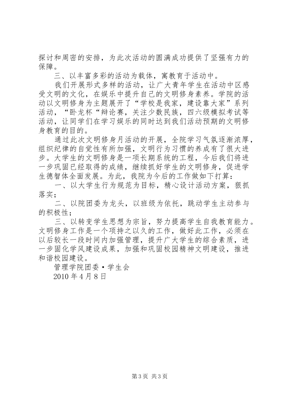管理学院文明修身活动月工作总结_第3页