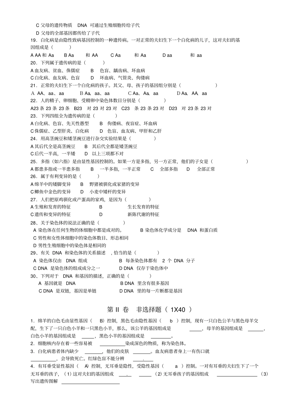 人教版八年级下册生物学第二章复习试题和复习资料_第2页