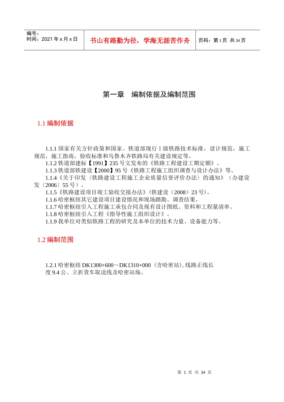 毕业设计,铁路线路路基施工_第2页