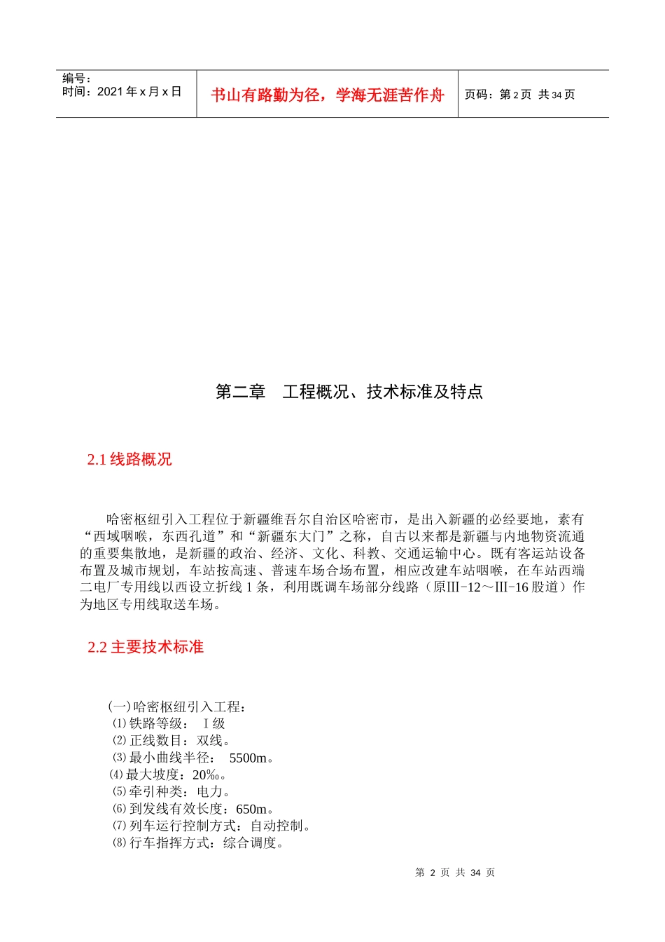 毕业设计,铁路线路路基施工_第3页