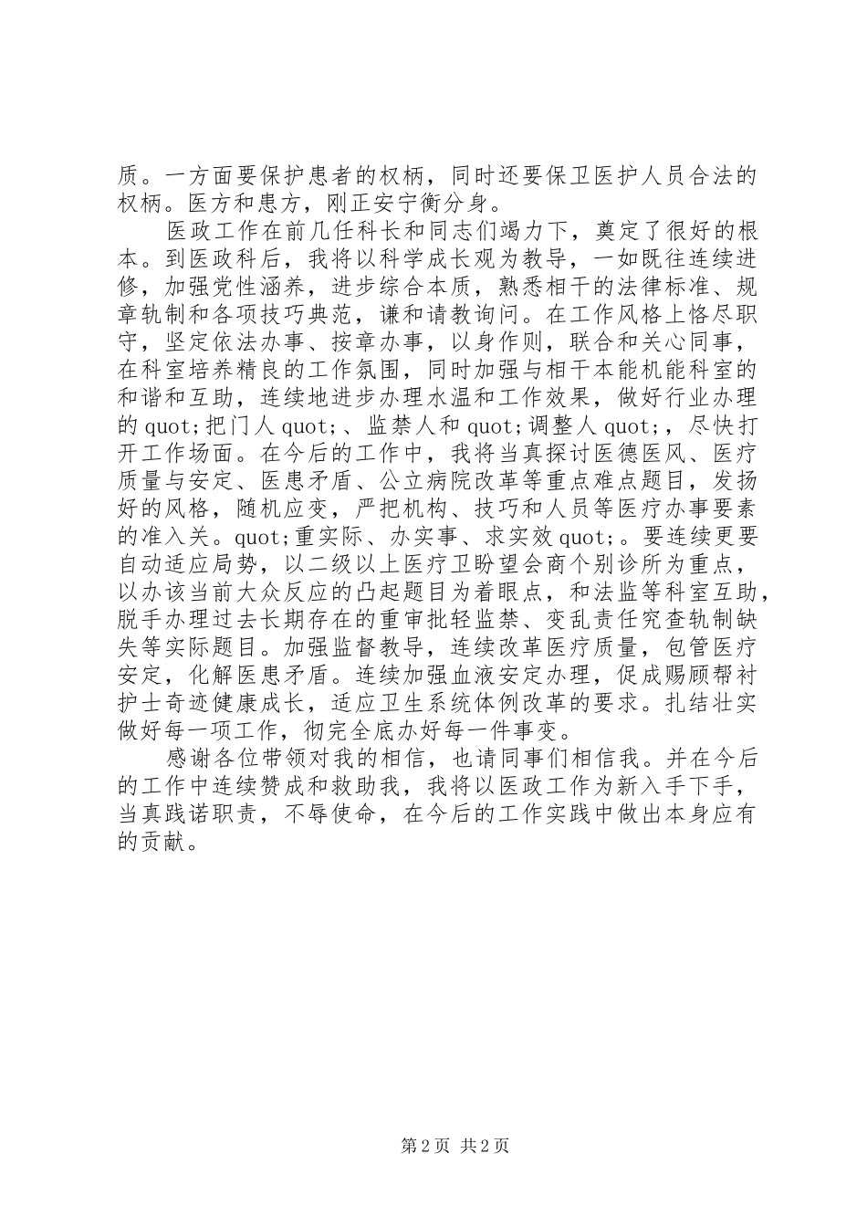 防疫站工作人员个人工作总结范文_第2页