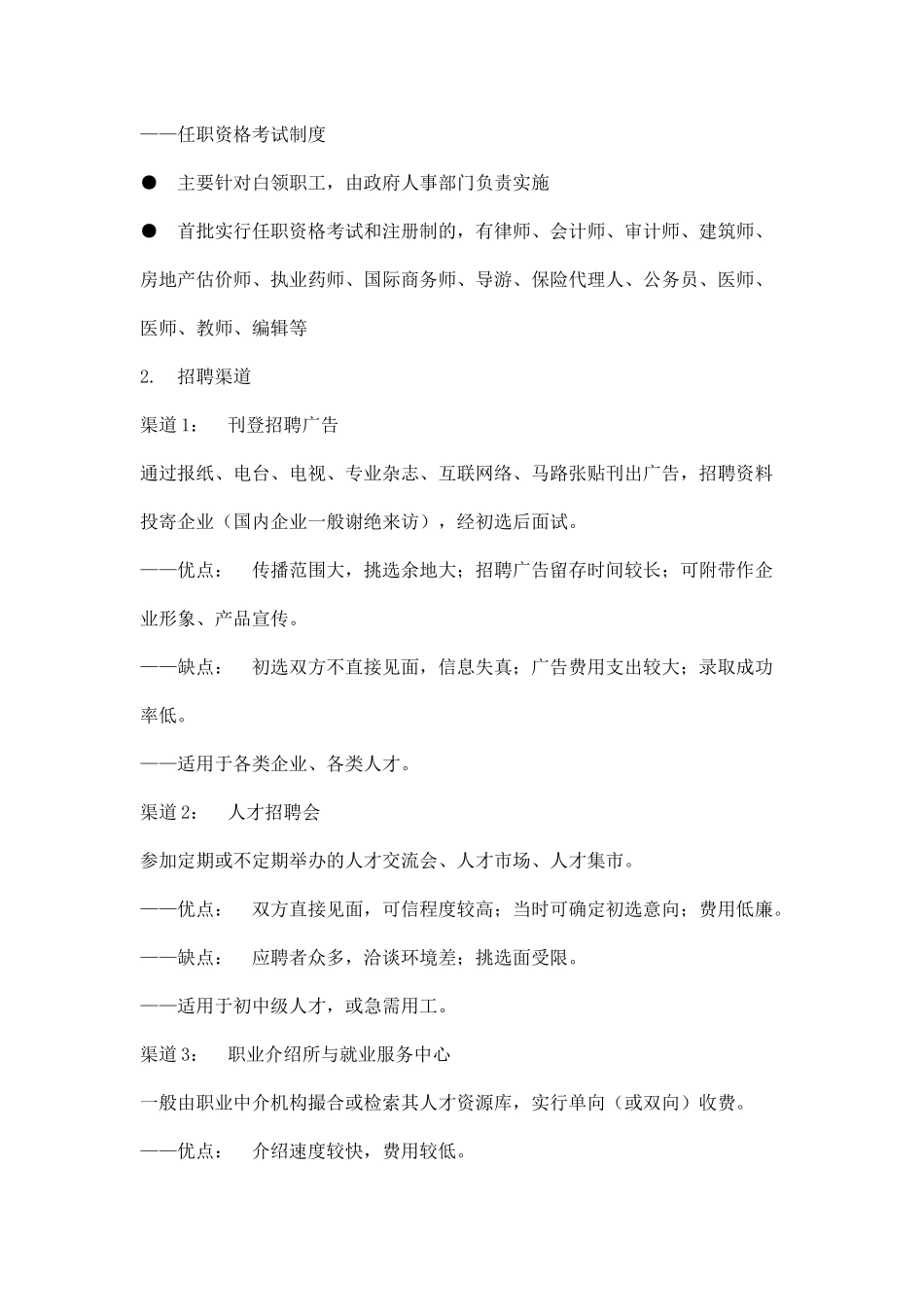 人员的招聘调配与考核_第2页