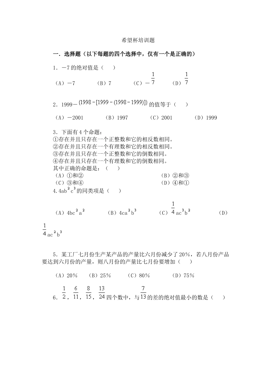 希望杯培训题_第1页