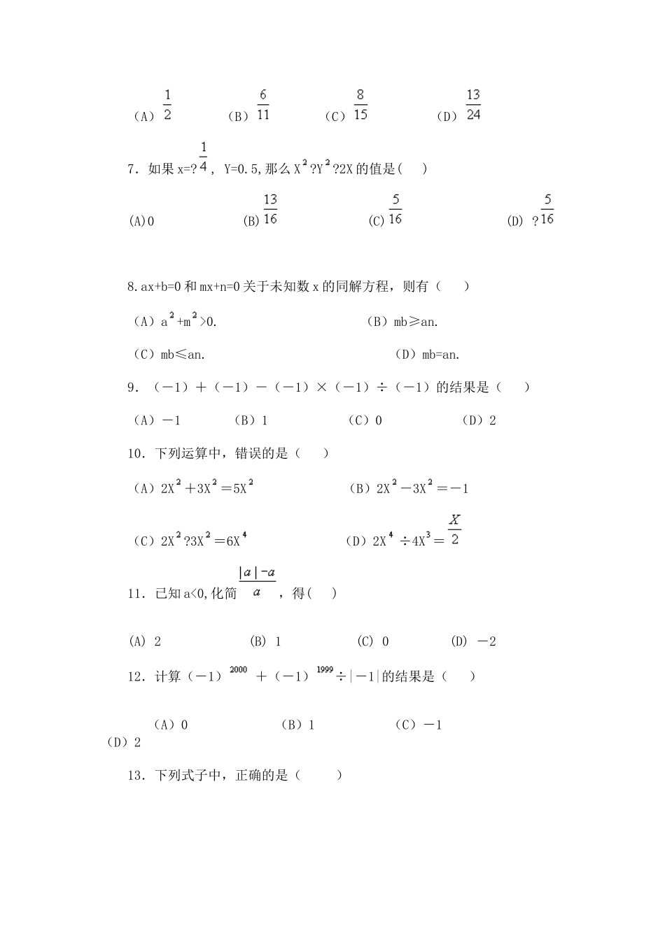希望杯培训题_第2页