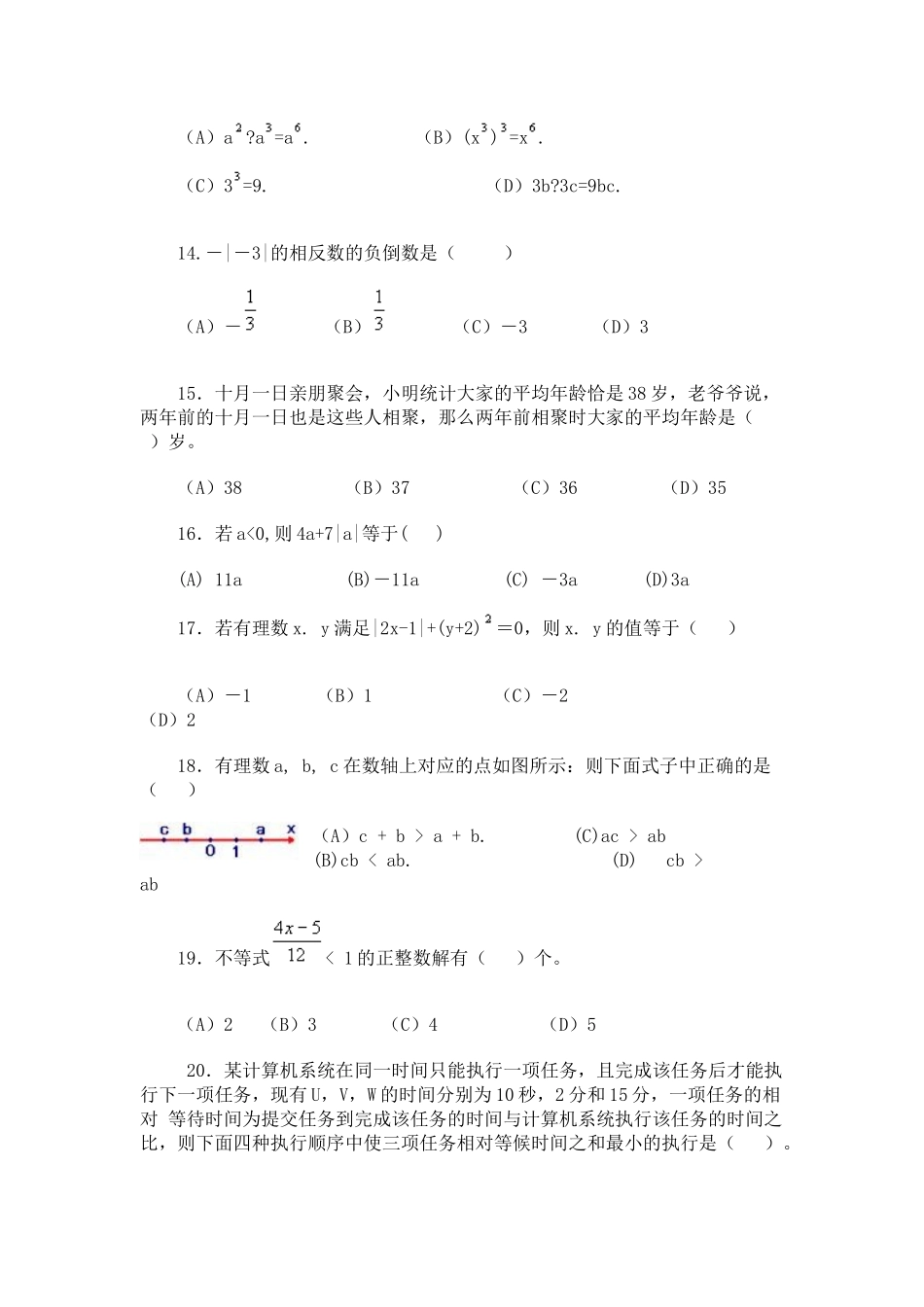 希望杯培训题_第3页