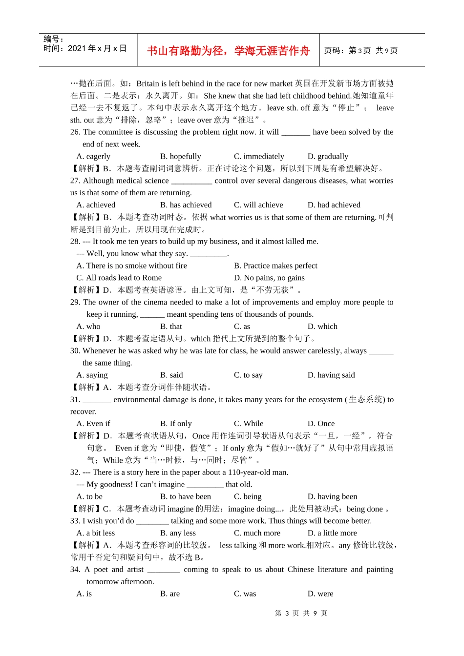 江苏高考英语试题单项填空考查热点与应试策略_第3页