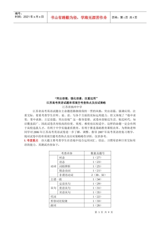 江苏高考英语试题单项填空考查热点与应试策略