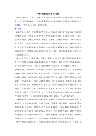 年薪六位数的HR之路