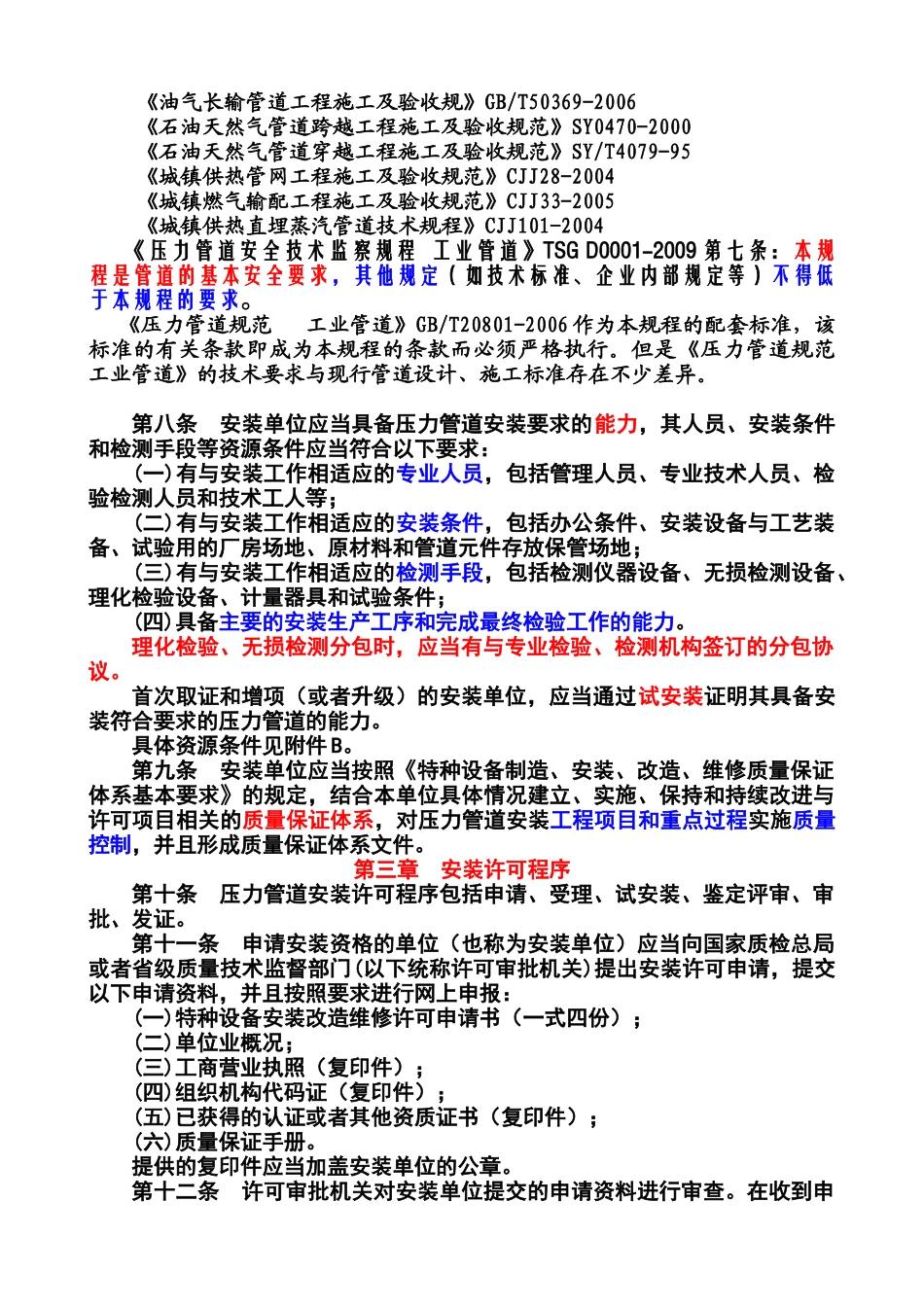 压力管道安装许可规则095PA_第3页