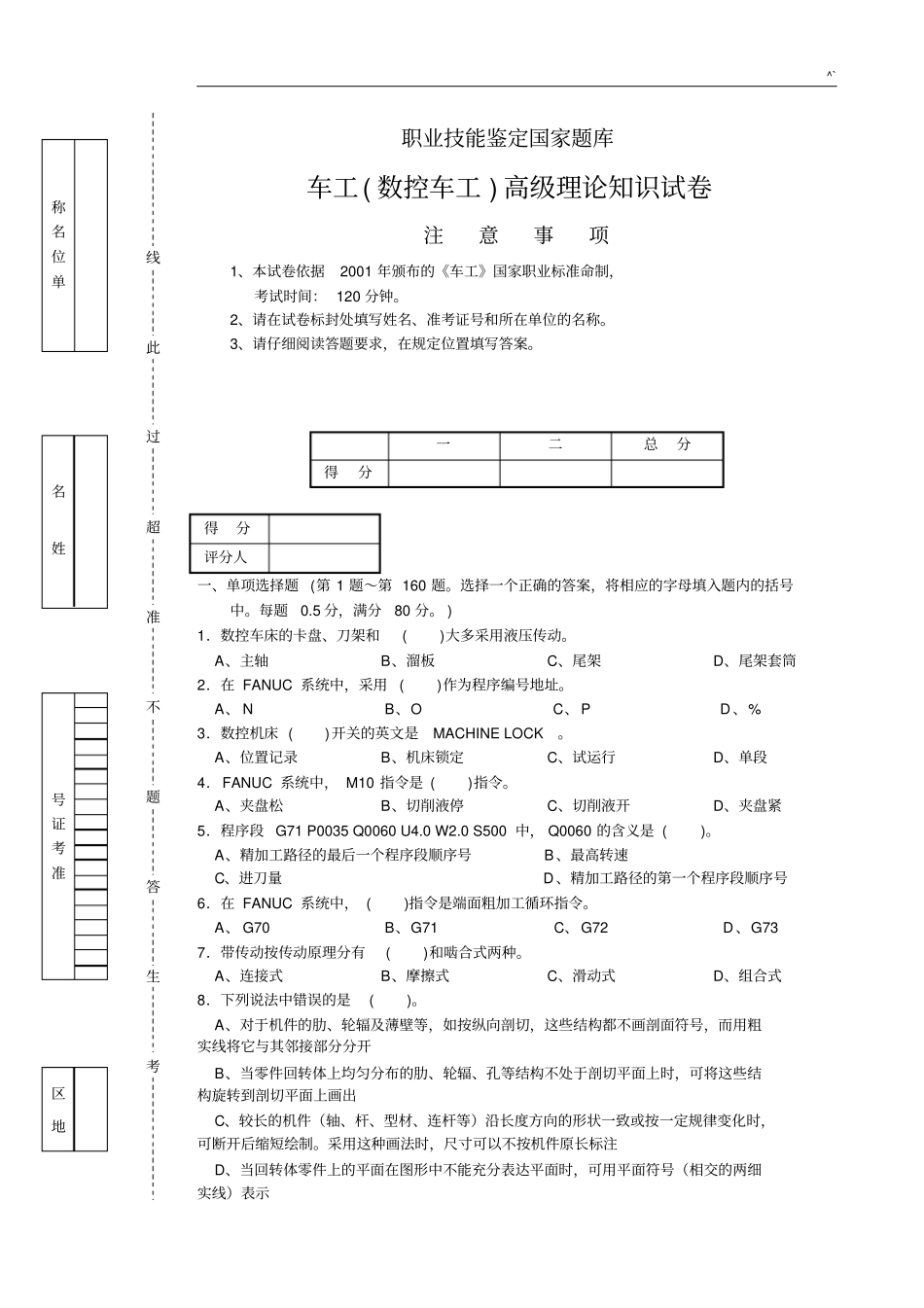数控车试卷及标准答案1_第1页