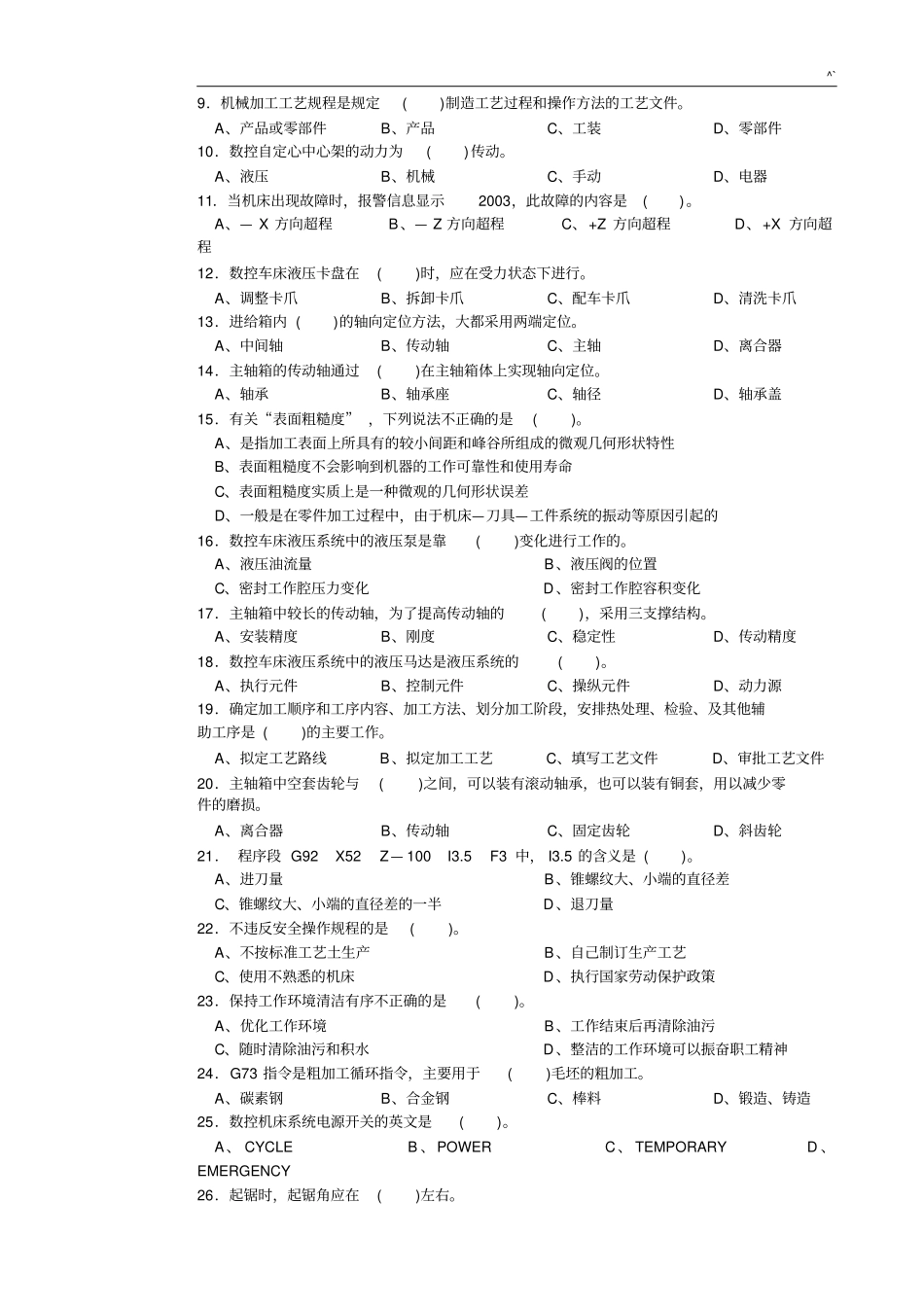 数控车试卷及标准答案1_第2页