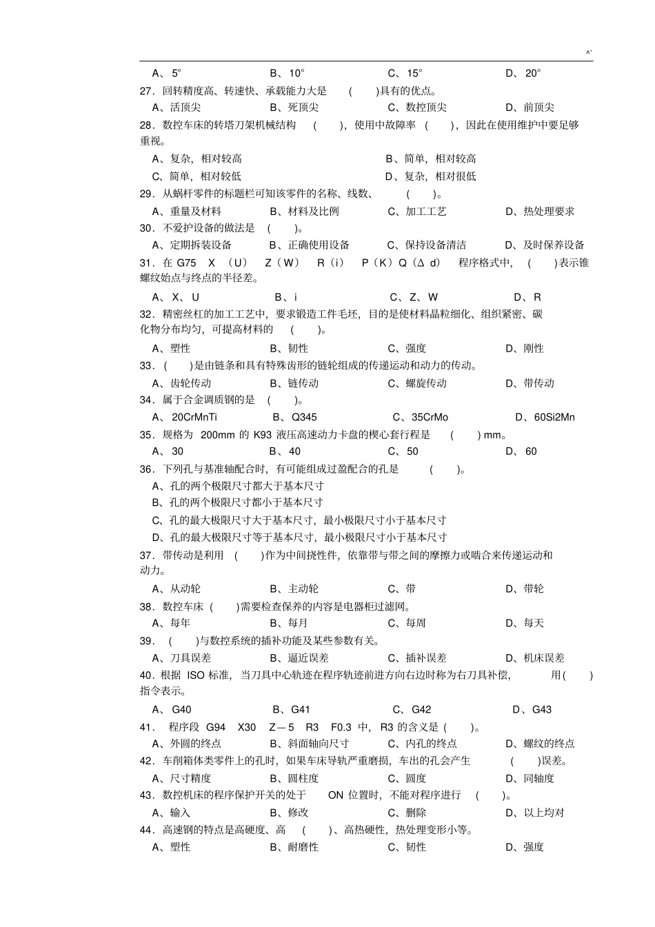 数控车试卷及标准答案1_第3页
