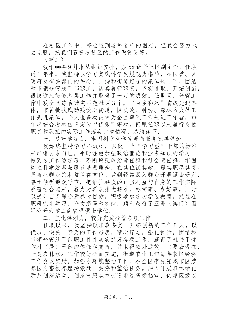 社区副主任工作总结合集_第2页