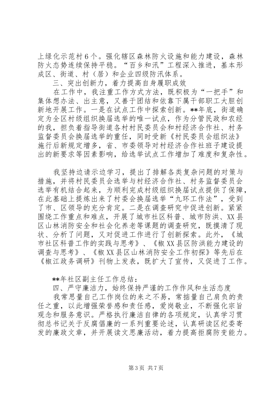 社区副主任工作总结合集_第3页