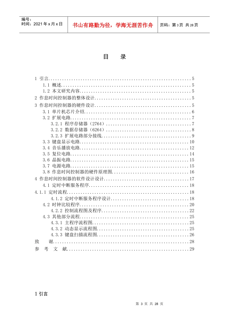 毕业设计基于单片机的作息时间控制器_第3页