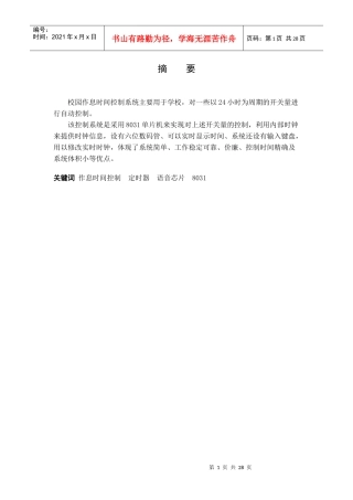 毕业设计基于单片机的作息时间控制器