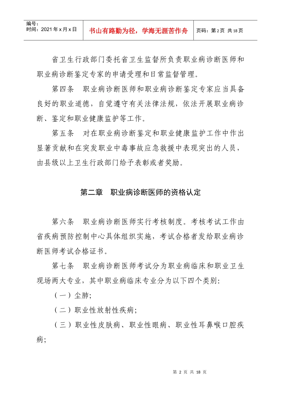江苏省职业病诊断医师和职业病诊断鉴定专家_第2页