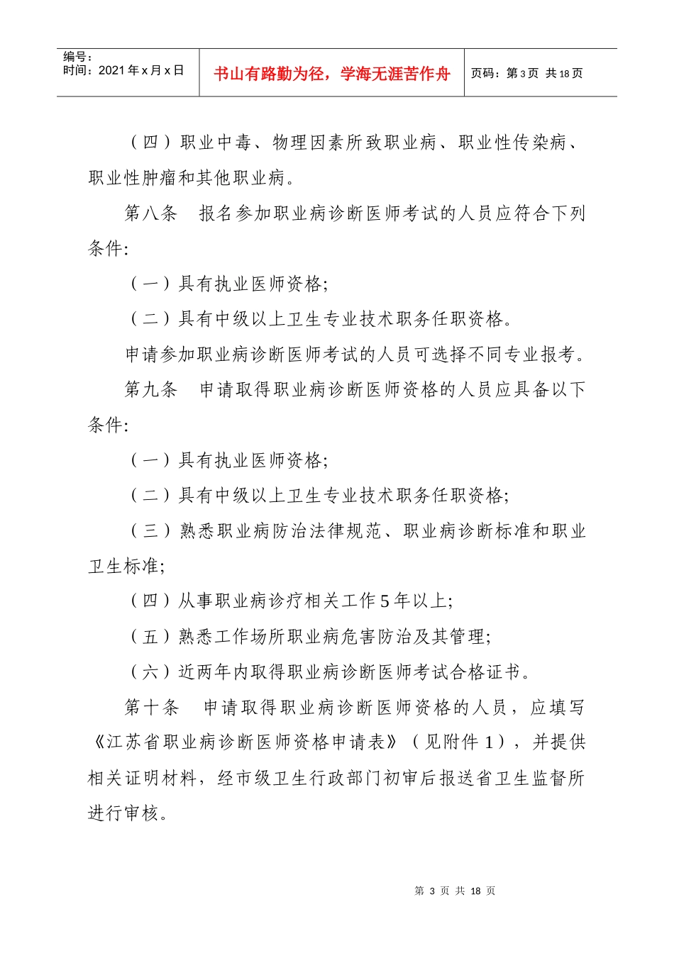 江苏省职业病诊断医师和职业病诊断鉴定专家_第3页