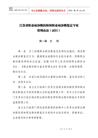 江苏省职业病诊断医师和职业病诊断鉴定专家