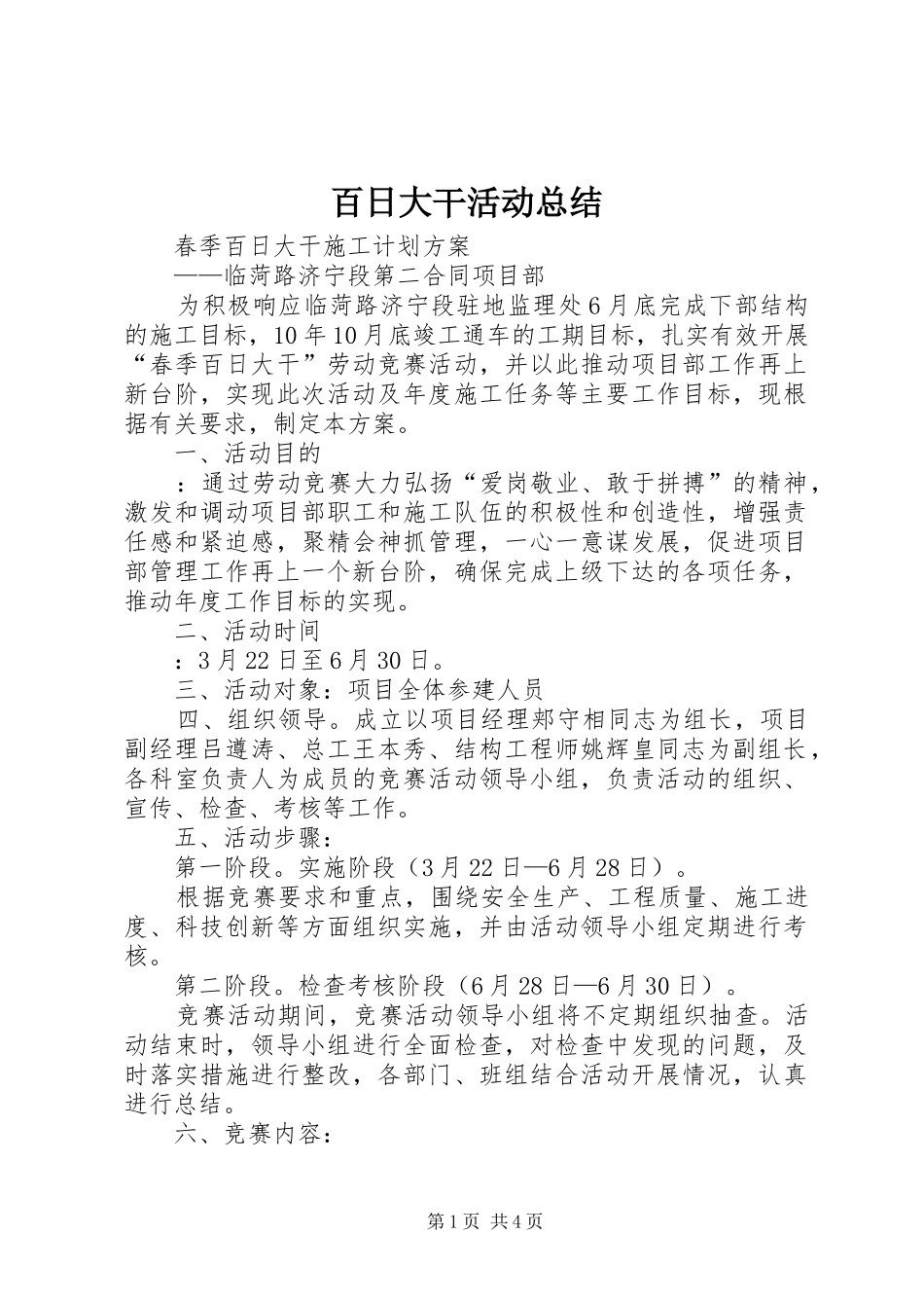 百日大干活动总结_第1页