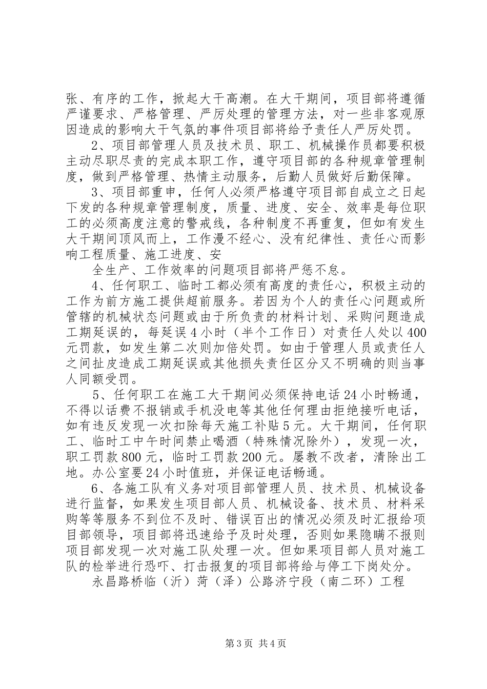 百日大干活动总结_第3页