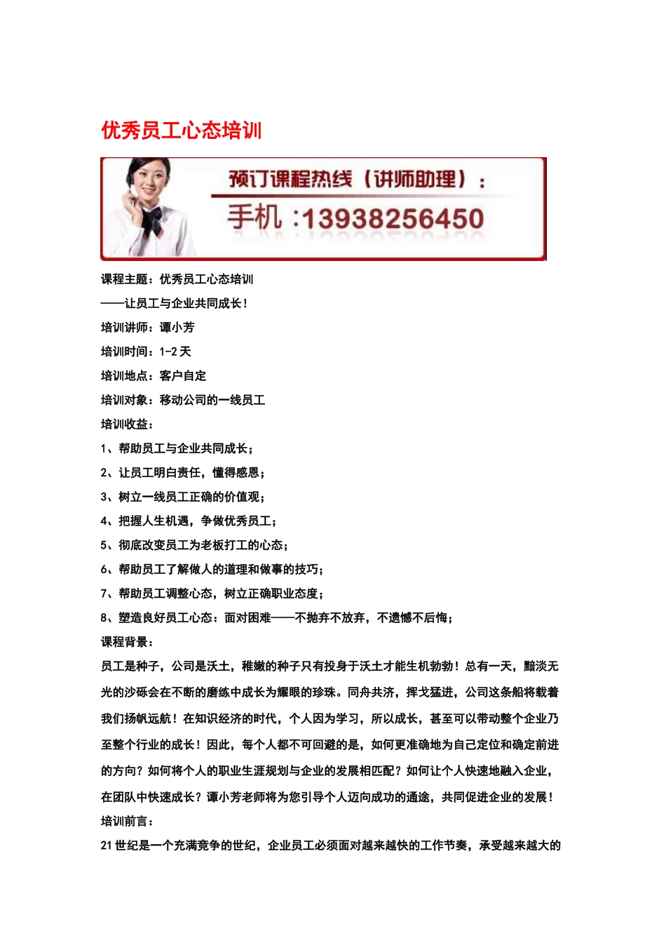 优秀员工心态培训_第1页