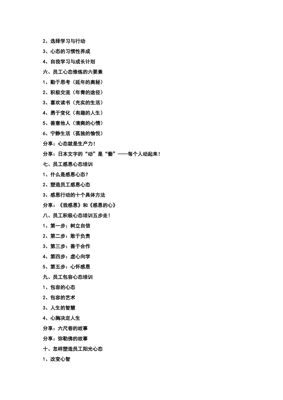 优秀员工心态培训_第3页