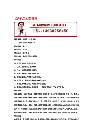 优秀员工心态培训