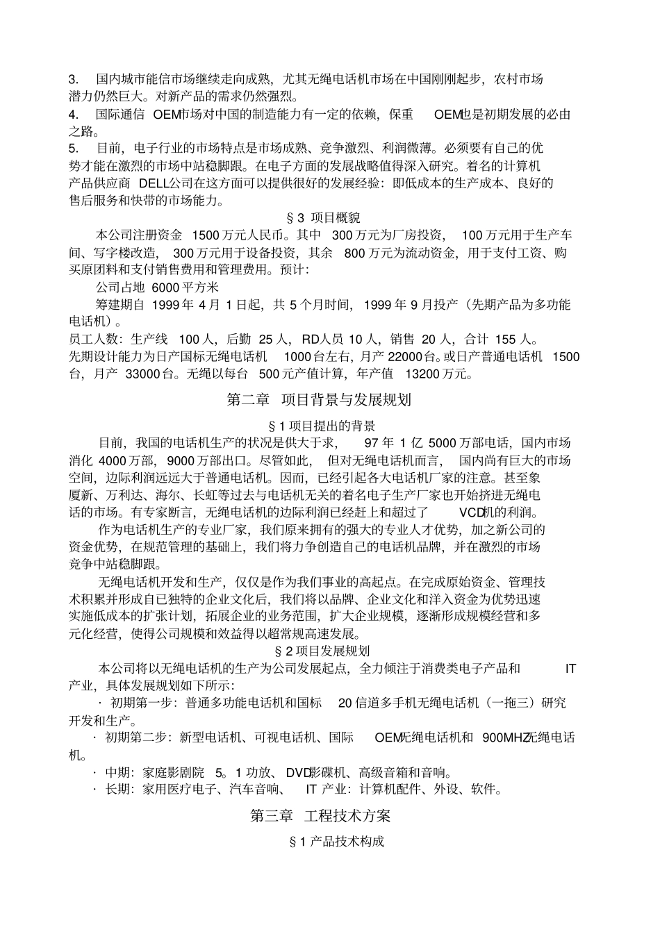 投资项目效益评价_第2页