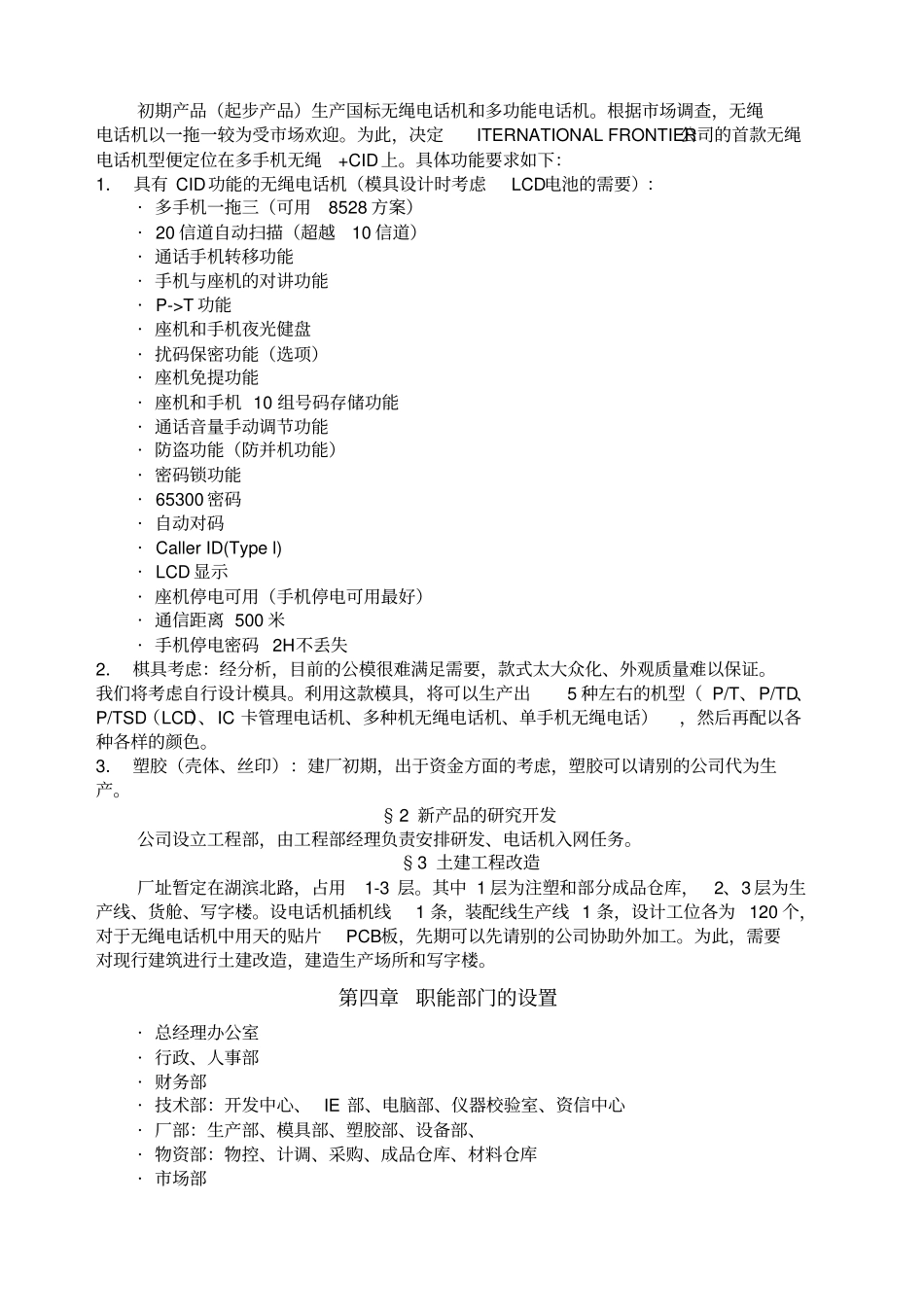 投资项目效益评价_第3页