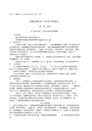 投资项目效益评价